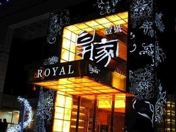 民乐高档KTV妹子质量哪家好-皇家壹号KTV高档娱乐体验