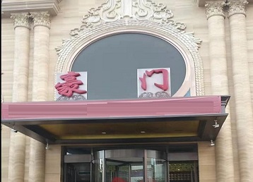 民乐哪个KTV少爷最好玩-豪门国际KTV消费少爷服务点评